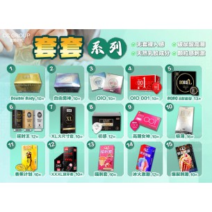 套套系列